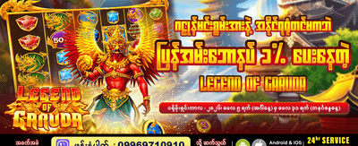 ဂဠုန်၏ ဒဏ္ဍာရီမှ ရွှေဒင်္ဂါးများ