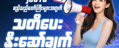 သတိပေးချက် အထူးဆု ⚠️ promotion