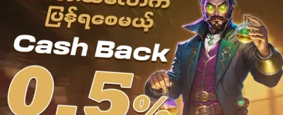 သူငယ်ချင်း ဖိတ်ခေါ်မှု ဘောနပ်စ် promotion