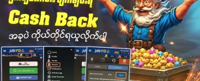 ငွေပြန်အမ်းမည့် အစီအစဉ် 💵 promotion