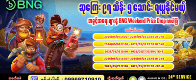 ရမှတ်များ စုဆောင်းပြီး အနိုင်ယူပါ
